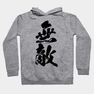 Muteki 無敵 Invincible in Japanese calligraphy Hoodie